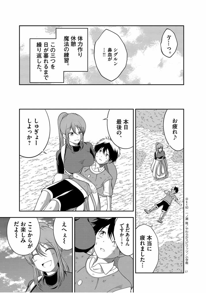 Saikyou Muteki No Bishoujo Kenja Tachi Ga, Ore No Shishou Ni Narita Garu ~ Takeshi Jutsu No Sainou Ga Nakute Tsuihou Sareta Shounen, Mahou No Sainou Wa Sugokatta ~ - Chapter 3 - Page 17