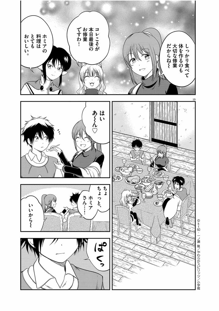 Saikyou Muteki No Bishoujo Kenja Tachi Ga, Ore No Shishou Ni Narita Garu ~ Takeshi Jutsu No Sainou Ga Nakute Tsuihou Sareta Shounen, Mahou No Sainou Wa Sugokatta ~ - Chapter 3 - Page 19
