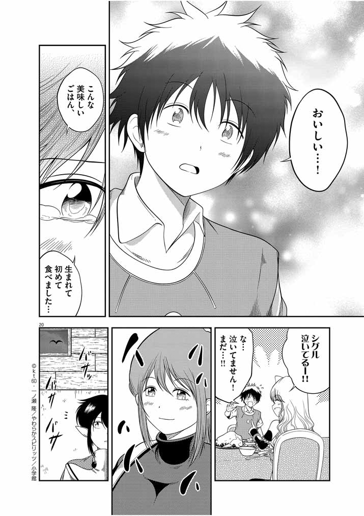 Saikyou Muteki No Bishoujo Kenja Tachi Ga, Ore No Shishou Ni Narita Garu ~ Takeshi Jutsu No Sainou Ga Nakute Tsuihou Sareta Shounen, Mahou No Sainou Wa Sugokatta ~ - Chapter 3 - Page 20