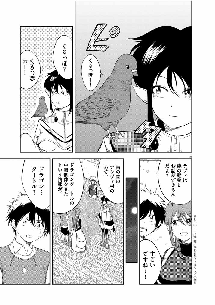Saikyou Muteki No Bishoujo Kenja Tachi Ga, Ore No Shishou Ni Narita Garu ~ Takeshi Jutsu No Sainou Ga Nakute Tsuihou Sareta Shounen, Mahou No Sainou Wa Sugokatta ~ - Chapter 3 - Page 21
