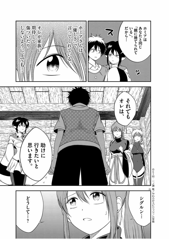 Saikyou Muteki No Bishoujo Kenja Tachi Ga, Ore No Shishou Ni Narita Garu ~ Takeshi Jutsu No Sainou Ga Nakute Tsuihou Sareta Shounen, Mahou No Sainou Wa Sugokatta ~ - Chapter 3 - Page 25