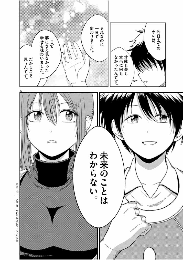 Saikyou Muteki No Bishoujo Kenja Tachi Ga, Ore No Shishou Ni Narita Garu ~ Takeshi Jutsu No Sainou Ga Nakute Tsuihou Sareta Shounen, Mahou No Sainou Wa Sugokatta ~ - Chapter 3 - Page 26
