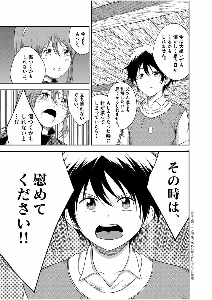 Saikyou Muteki No Bishoujo Kenja Tachi Ga, Ore No Shishou Ni Narita Garu ~ Takeshi Jutsu No Sainou Ga Nakute Tsuihou Sareta Shounen, Mahou No Sainou Wa Sugokatta ~ - Chapter 3 - Page 27