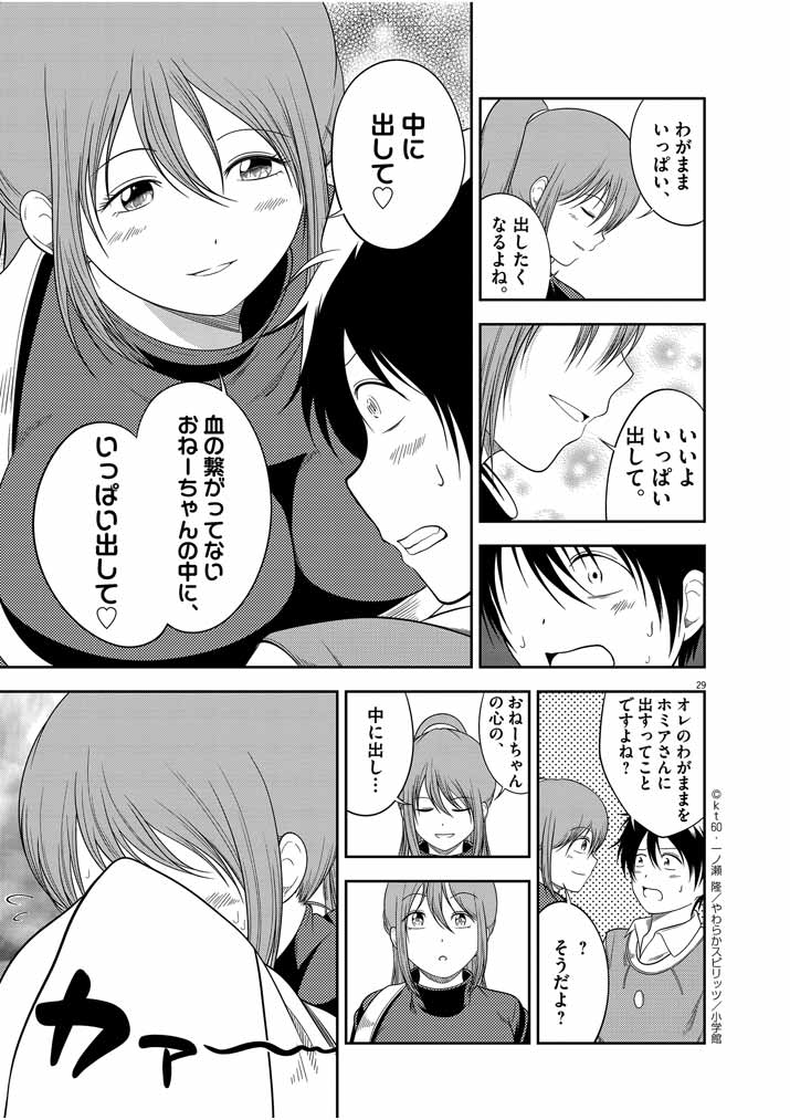 Saikyou Muteki No Bishoujo Kenja Tachi Ga, Ore No Shishou Ni Narita Garu ~ Takeshi Jutsu No Sainou Ga Nakute Tsuihou Sareta Shounen, Mahou No Sainou Wa Sugokatta ~ - Chapter 3 - Page 29