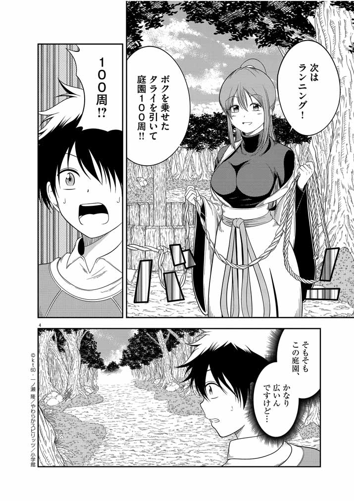 Saikyou Muteki No Bishoujo Kenja Tachi Ga, Ore No Shishou Ni Narita Garu ~ Takeshi Jutsu No Sainou Ga Nakute Tsuihou Sareta Shounen, Mahou No Sainou Wa Sugokatta ~ - Chapter 3 - Page 4