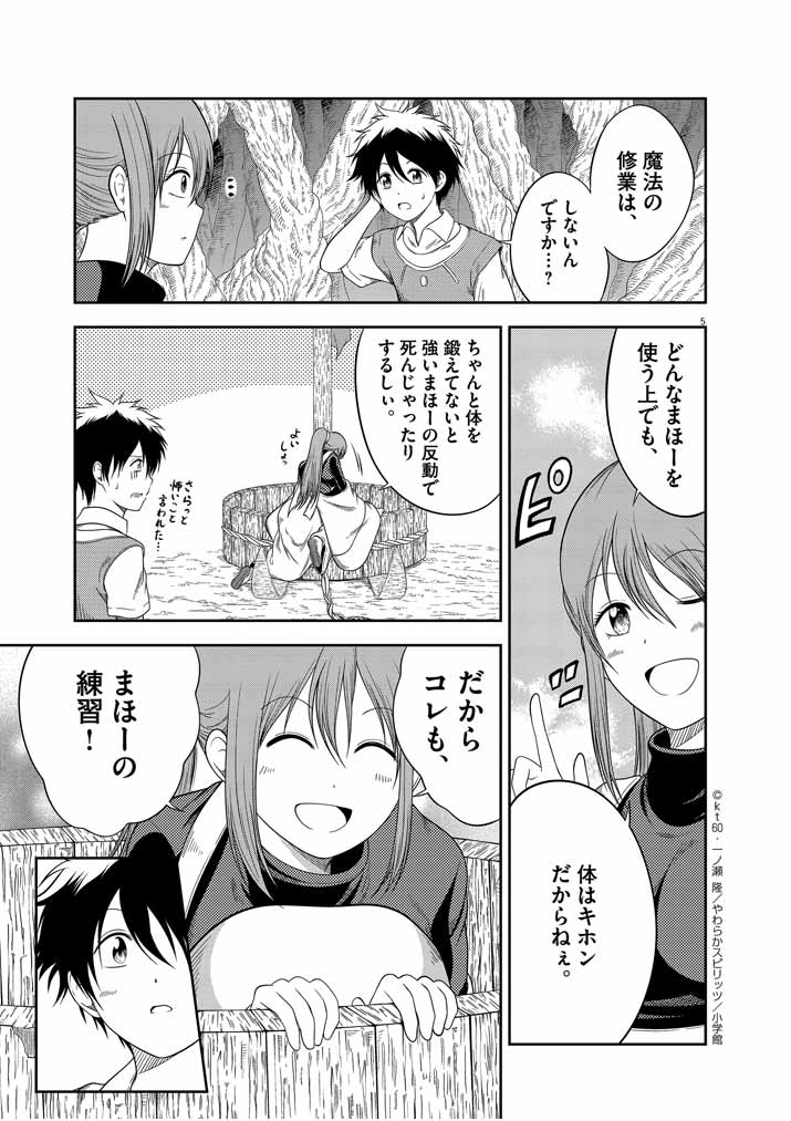 Saikyou Muteki No Bishoujo Kenja Tachi Ga, Ore No Shishou Ni Narita Garu ~ Takeshi Jutsu No Sainou Ga Nakute Tsuihou Sareta Shounen, Mahou No Sainou Wa Sugokatta ~ - Chapter 3 - Page 5