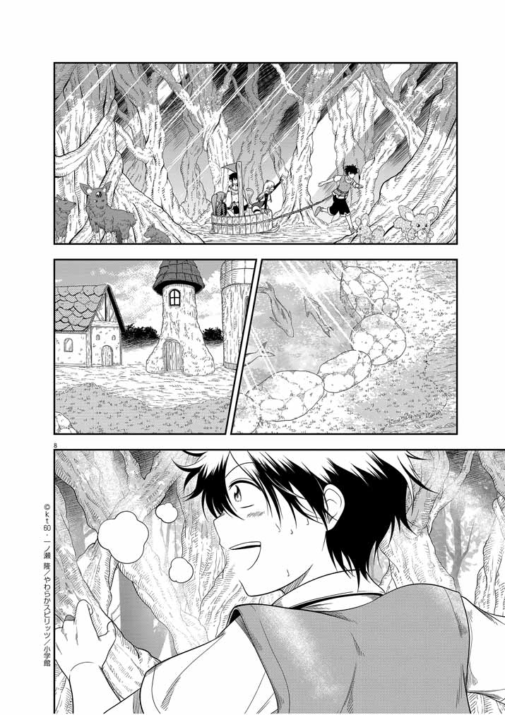 Saikyou Muteki No Bishoujo Kenja Tachi Ga, Ore No Shishou Ni Narita Garu ~ Takeshi Jutsu No Sainou Ga Nakute Tsuihou Sareta Shounen, Mahou No Sainou Wa Sugokatta ~ - Chapter 3 - Page 8