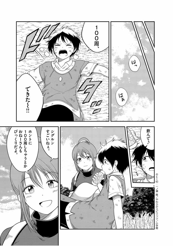 Saikyou Muteki No Bishoujo Kenja Tachi Ga, Ore No Shishou Ni Narita Garu ~ Takeshi Jutsu No Sainou Ga Nakute Tsuihou Sareta Shounen, Mahou No Sainou Wa Sugokatta ~ - Chapter 3 - Page 9
