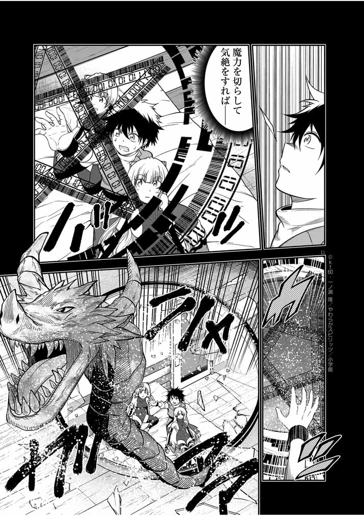 Saikyou Muteki No Bishoujo Kenja Tachi Ga, Ore No Shishou Ni Narita Garu ~ Takeshi Jutsu No Sainou Ga Nakute Tsuihou Sareta Shounen, Mahou No Sainou Wa Sugokatta ~ - Chapter 30 - Page 11