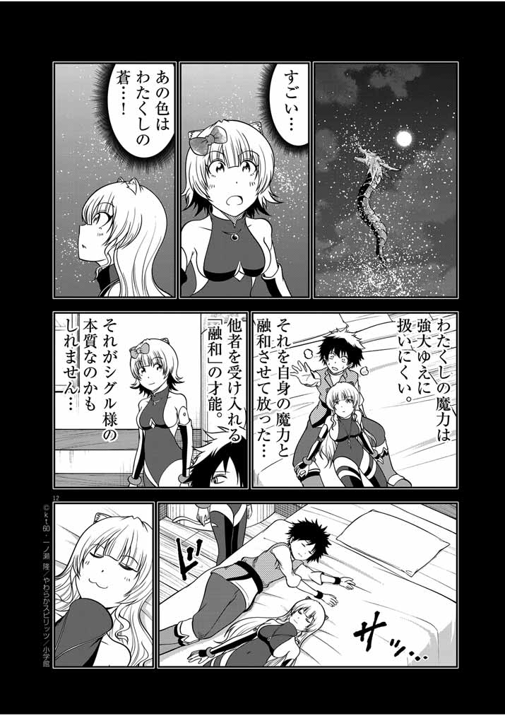 Saikyou Muteki No Bishoujo Kenja Tachi Ga, Ore No Shishou Ni Narita Garu ~ Takeshi Jutsu No Sainou Ga Nakute Tsuihou Sareta Shounen, Mahou No Sainou Wa Sugokatta ~ - Chapter 30 - Page 12
