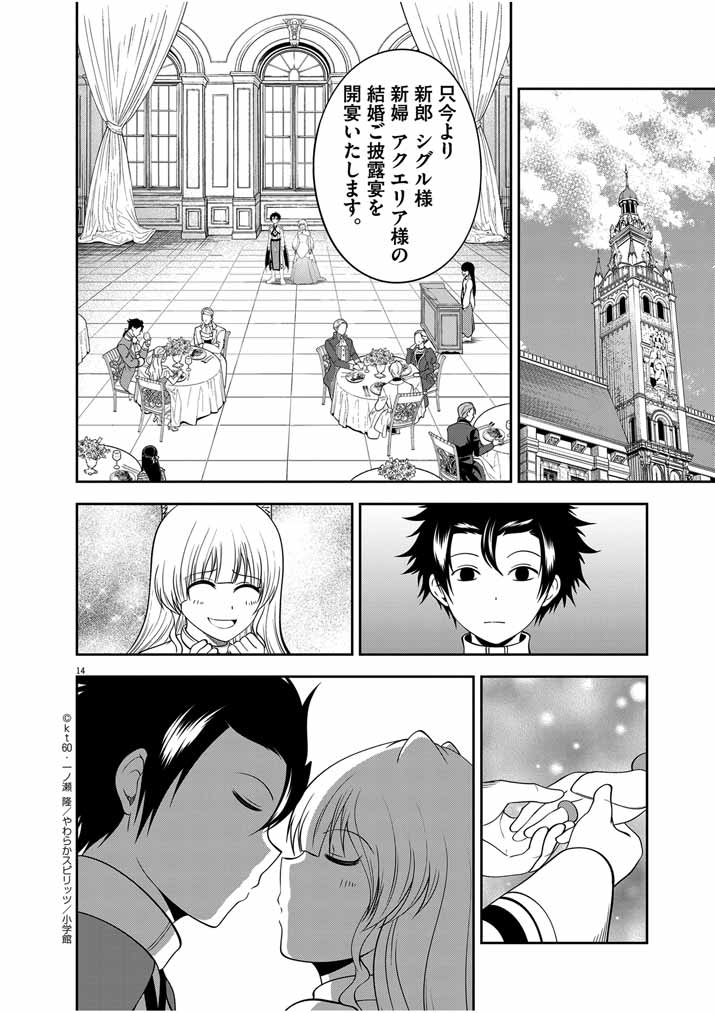 Saikyou Muteki No Bishoujo Kenja Tachi Ga, Ore No Shishou Ni Narita Garu ~ Takeshi Jutsu No Sainou Ga Nakute Tsuihou Sareta Shounen, Mahou No Sainou Wa Sugokatta ~ - Chapter 30 - Page 14