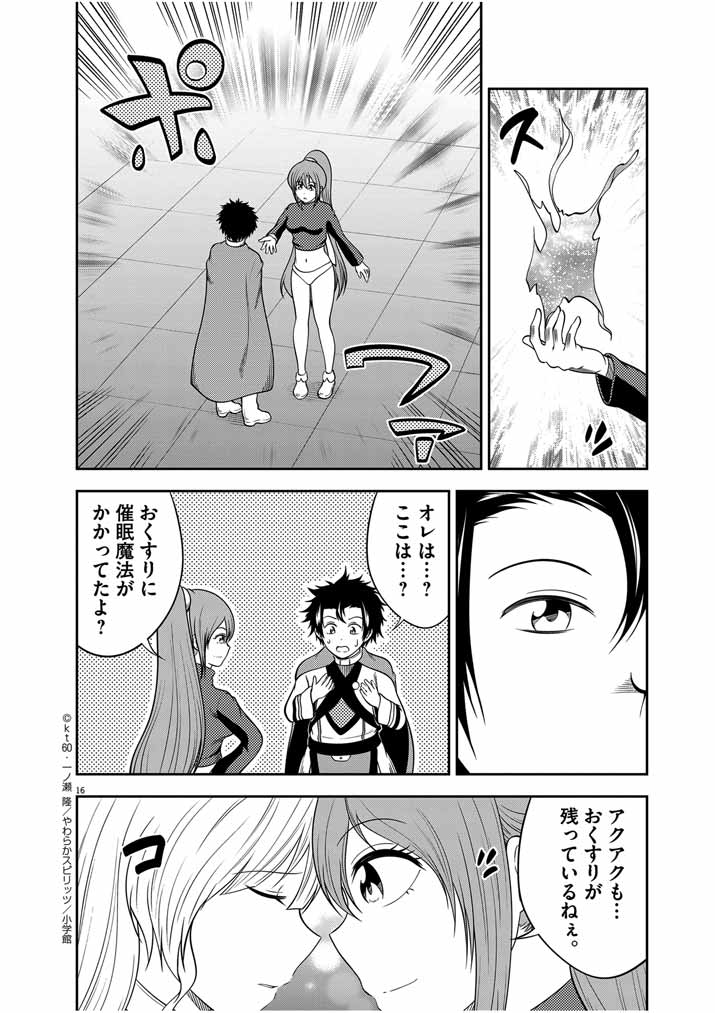 Saikyou Muteki No Bishoujo Kenja Tachi Ga, Ore No Shishou Ni Narita Garu ~ Takeshi Jutsu No Sainou Ga Nakute Tsuihou Sareta Shounen, Mahou No Sainou Wa Sugokatta ~ - Chapter 30 - Page 16