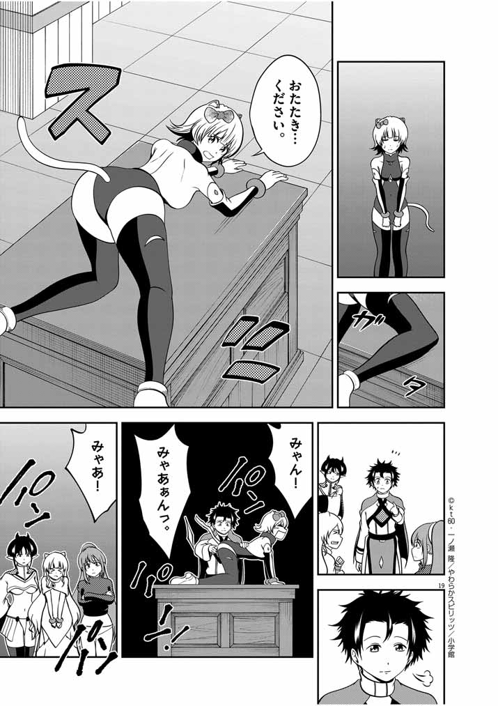 Saikyou Muteki No Bishoujo Kenja Tachi Ga, Ore No Shishou Ni Narita Garu ~ Takeshi Jutsu No Sainou Ga Nakute Tsuihou Sareta Shounen, Mahou No Sainou Wa Sugokatta ~ - Chapter 30 - Page 19