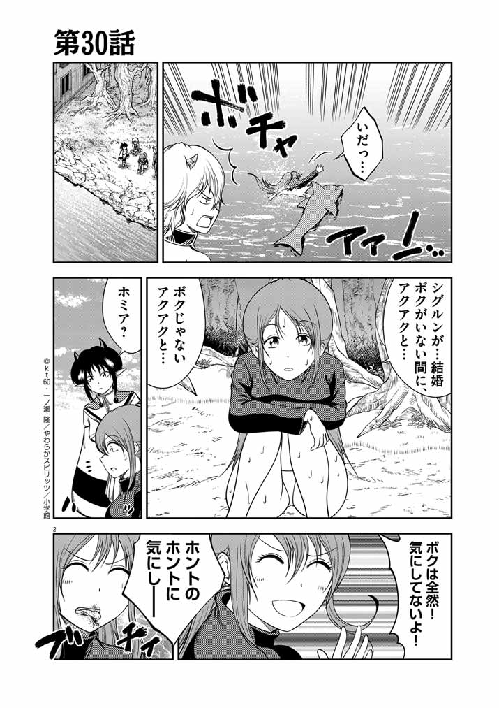 Saikyou Muteki No Bishoujo Kenja Tachi Ga, Ore No Shishou Ni Narita Garu ~ Takeshi Jutsu No Sainou Ga Nakute Tsuihou Sareta Shounen, Mahou No Sainou Wa Sugokatta ~ - Chapter 30 - Page 2