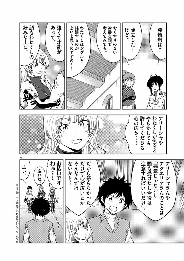 Saikyou Muteki No Bishoujo Kenja Tachi Ga, Ore No Shishou Ni Narita Garu ~ Takeshi Jutsu No Sainou Ga Nakute Tsuihou Sareta Shounen, Mahou No Sainou Wa Sugokatta ~ - Chapter 30 - Page 22