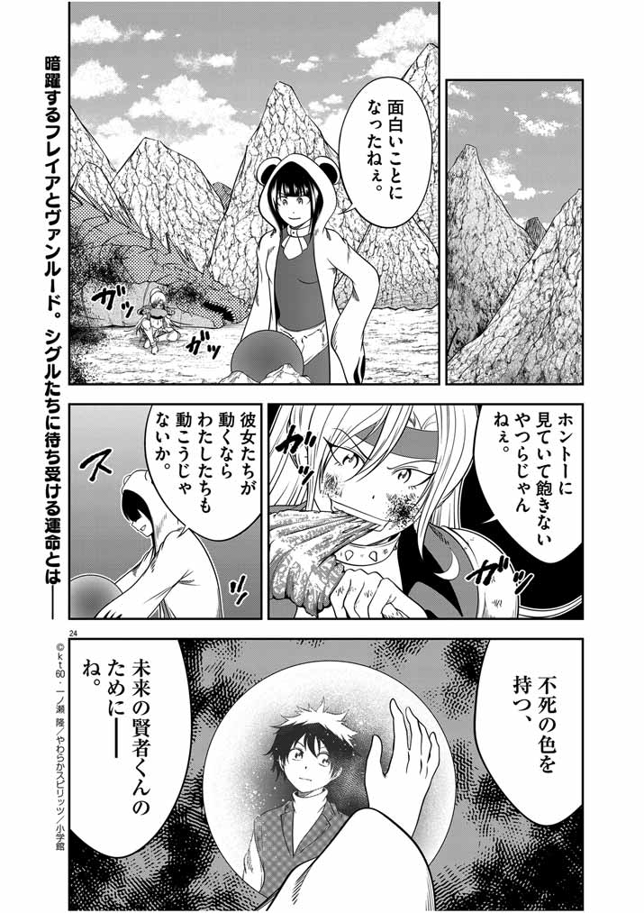 Saikyou Muteki No Bishoujo Kenja Tachi Ga, Ore No Shishou Ni Narita Garu ~ Takeshi Jutsu No Sainou Ga Nakute Tsuihou Sareta Shounen, Mahou No Sainou Wa Sugokatta ~ - Chapter 30 - Page 24