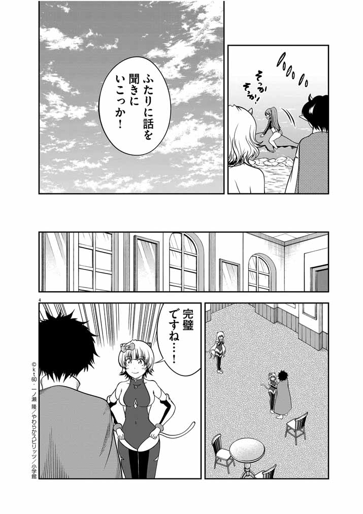 Saikyou Muteki No Bishoujo Kenja Tachi Ga, Ore No Shishou Ni Narita Garu ~ Takeshi Jutsu No Sainou Ga Nakute Tsuihou Sareta Shounen, Mahou No Sainou Wa Sugokatta ~ - Chapter 30 - Page 4