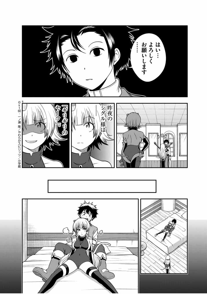 Saikyou Muteki No Bishoujo Kenja Tachi Ga, Ore No Shishou Ni Narita Garu ~ Takeshi Jutsu No Sainou Ga Nakute Tsuihou Sareta Shounen, Mahou No Sainou Wa Sugokatta ~ - Chapter 30 - Page 6