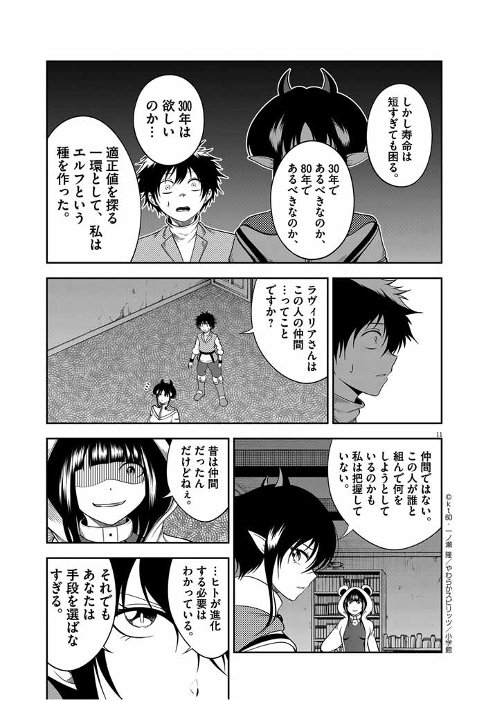 Saikyou Muteki No Bishoujo Kenja Tachi Ga, Ore No Shishou Ni Narita Garu ~ Takeshi Jutsu No Sainou Ga Nakute Tsuihou Sareta Shounen, Mahou No Sainou Wa Sugokatta ~ - Chapter 31 - Page 11