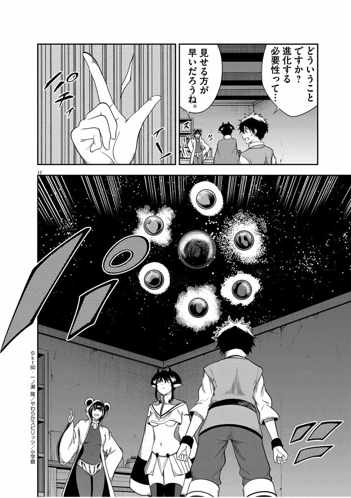 Saikyou Muteki No Bishoujo Kenja Tachi Ga, Ore No Shishou Ni Narita Garu ~ Takeshi Jutsu No Sainou Ga Nakute Tsuihou Sareta Shounen, Mahou No Sainou Wa Sugokatta ~ - Chapter 31 - Page 12