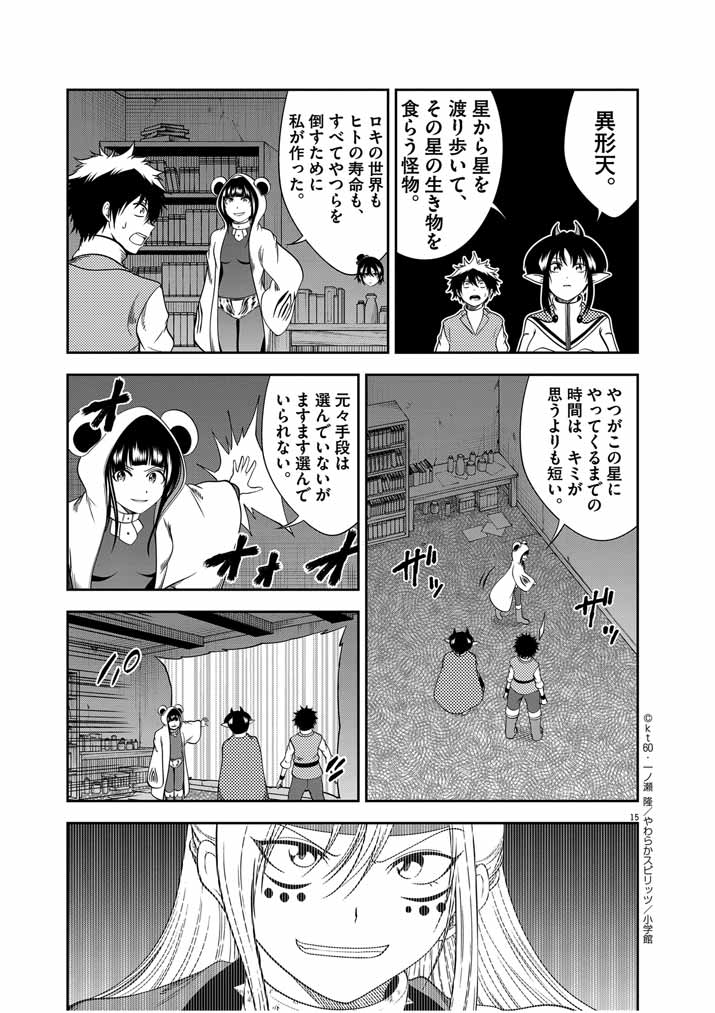 Saikyou Muteki No Bishoujo Kenja Tachi Ga, Ore No Shishou Ni Narita Garu ~ Takeshi Jutsu No Sainou Ga Nakute Tsuihou Sareta Shounen, Mahou No Sainou Wa Sugokatta ~ - Chapter 31 - Page 15