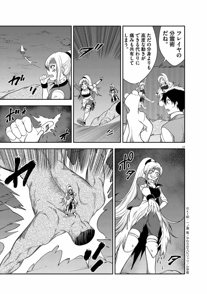 Saikyou Muteki No Bishoujo Kenja Tachi Ga, Ore No Shishou Ni Narita Garu ~ Takeshi Jutsu No Sainou Ga Nakute Tsuihou Sareta Shounen, Mahou No Sainou Wa Sugokatta ~ - Chapter 31 - Page 17