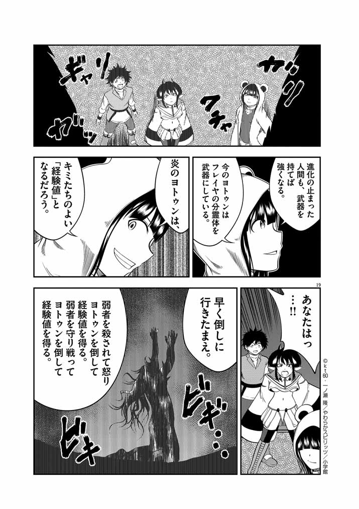 Saikyou Muteki No Bishoujo Kenja Tachi Ga, Ore No Shishou Ni Narita Garu ~ Takeshi Jutsu No Sainou Ga Nakute Tsuihou Sareta Shounen, Mahou No Sainou Wa Sugokatta ~ - Chapter 31 - Page 19