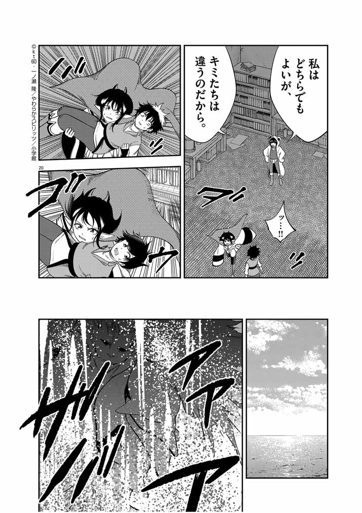 Saikyou Muteki No Bishoujo Kenja Tachi Ga, Ore No Shishou Ni Narita Garu ~ Takeshi Jutsu No Sainou Ga Nakute Tsuihou Sareta Shounen, Mahou No Sainou Wa Sugokatta ~ - Chapter 31 - Page 20