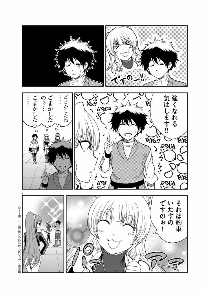 Saikyou Muteki No Bishoujo Kenja Tachi Ga, Ore No Shishou Ni Narita Garu ~ Takeshi Jutsu No Sainou Ga Nakute Tsuihou Sareta Shounen, Mahou No Sainou Wa Sugokatta ~ - Chapter 31 - Page 4