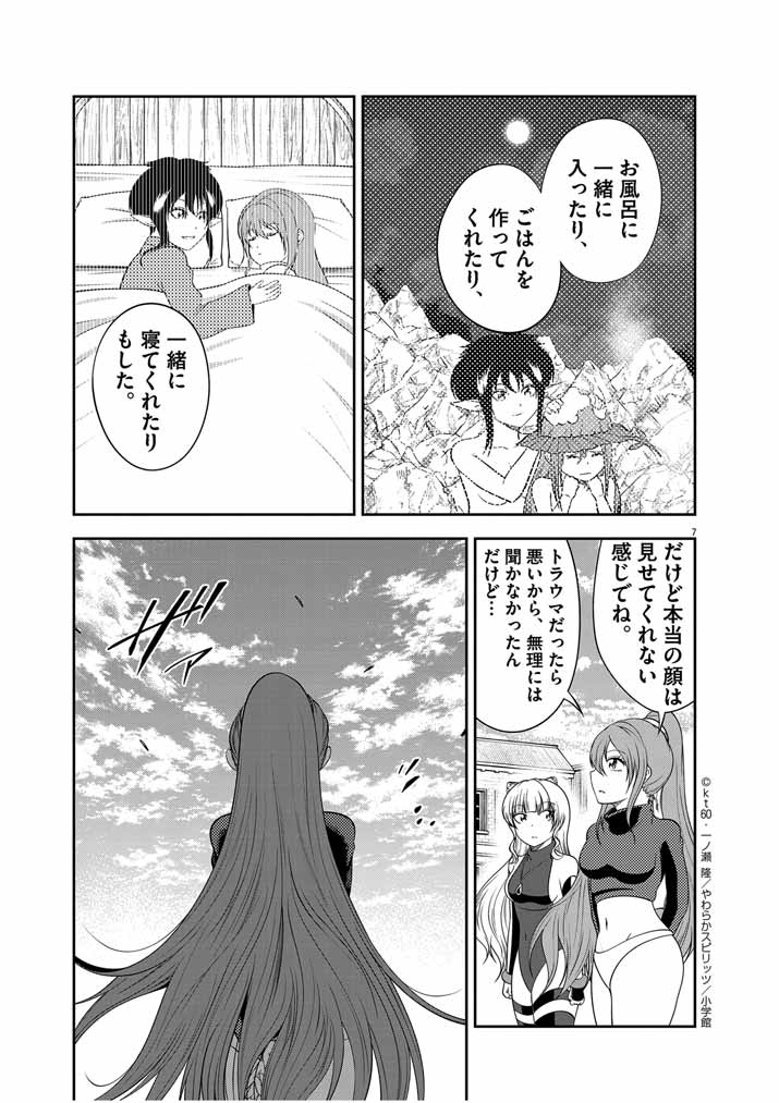 Saikyou Muteki No Bishoujo Kenja Tachi Ga, Ore No Shishou Ni Narita Garu ~ Takeshi Jutsu No Sainou Ga Nakute Tsuihou Sareta Shounen, Mahou No Sainou Wa Sugokatta ~ - Chapter 31 - Page 7