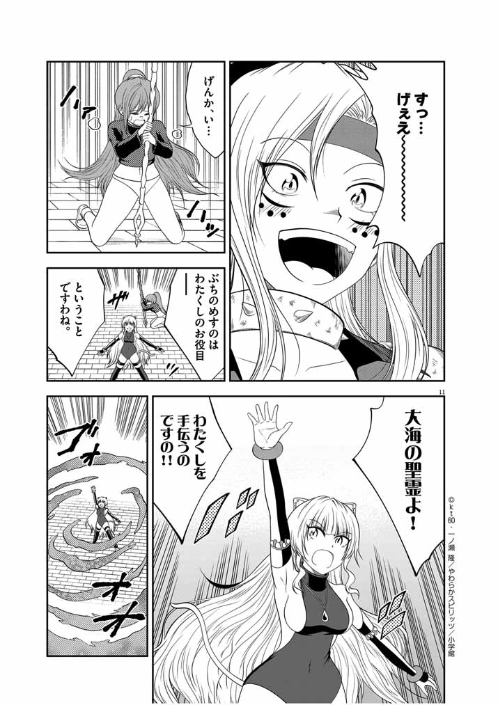 Saikyou Muteki No Bishoujo Kenja Tachi Ga, Ore No Shishou Ni Narita Garu ~ Takeshi Jutsu No Sainou Ga Nakute Tsuihou Sareta Shounen, Mahou No Sainou Wa Sugokatta ~ - Chapter 32 - Page 10