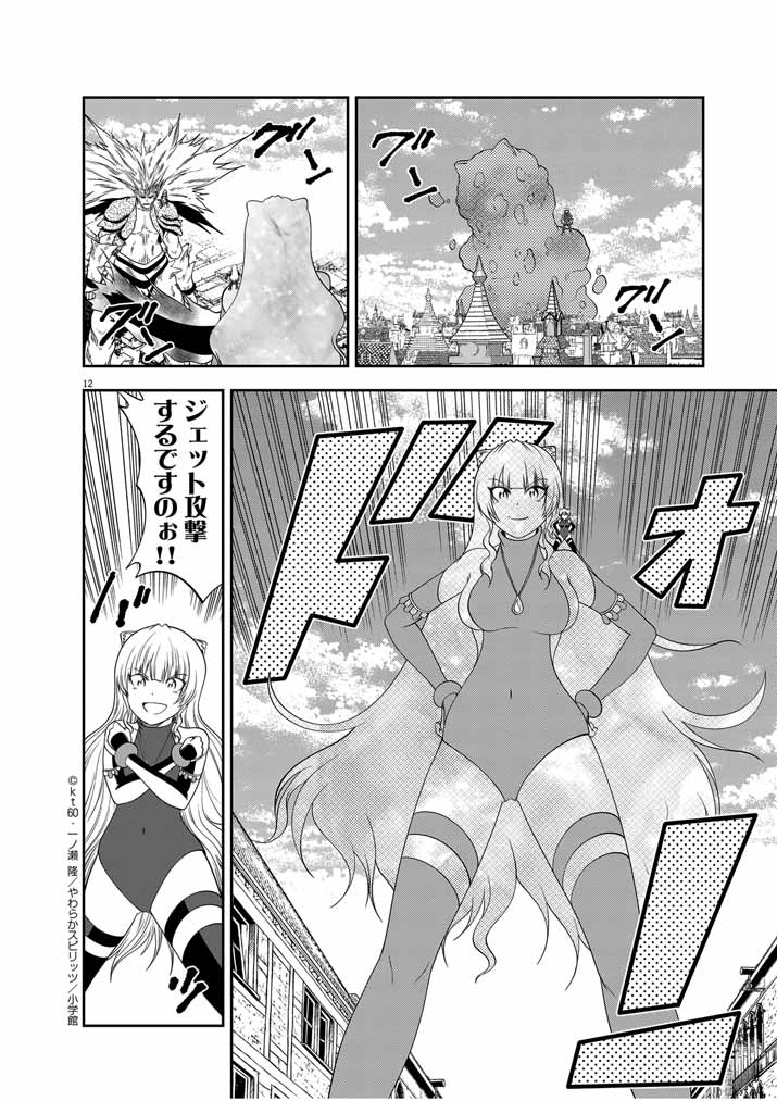 Saikyou Muteki No Bishoujo Kenja Tachi Ga, Ore No Shishou Ni Narita Garu ~ Takeshi Jutsu No Sainou Ga Nakute Tsuihou Sareta Shounen, Mahou No Sainou Wa Sugokatta ~ - Chapter 32 - Page 11