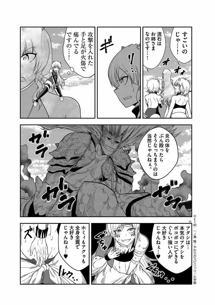 Saikyou Muteki No Bishoujo Kenja Tachi Ga, Ore No Shishou Ni Narita Garu ~ Takeshi Jutsu No Sainou Ga Nakute Tsuihou Sareta Shounen, Mahou No Sainou Wa Sugokatta ~ - Chapter 32 - Page 14