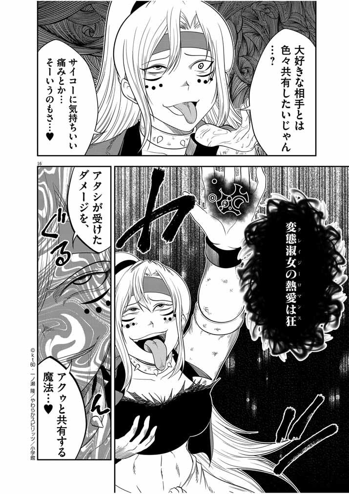 Saikyou Muteki No Bishoujo Kenja Tachi Ga, Ore No Shishou Ni Narita Garu ~ Takeshi Jutsu No Sainou Ga Nakute Tsuihou Sareta Shounen, Mahou No Sainou Wa Sugokatta ~ - Chapter 32 - Page 15