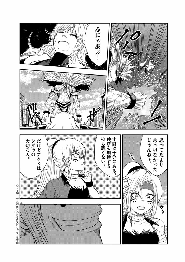 Saikyou Muteki No Bishoujo Kenja Tachi Ga, Ore No Shishou Ni Narita Garu ~ Takeshi Jutsu No Sainou Ga Nakute Tsuihou Sareta Shounen, Mahou No Sainou Wa Sugokatta ~ - Chapter 32 - Page 17