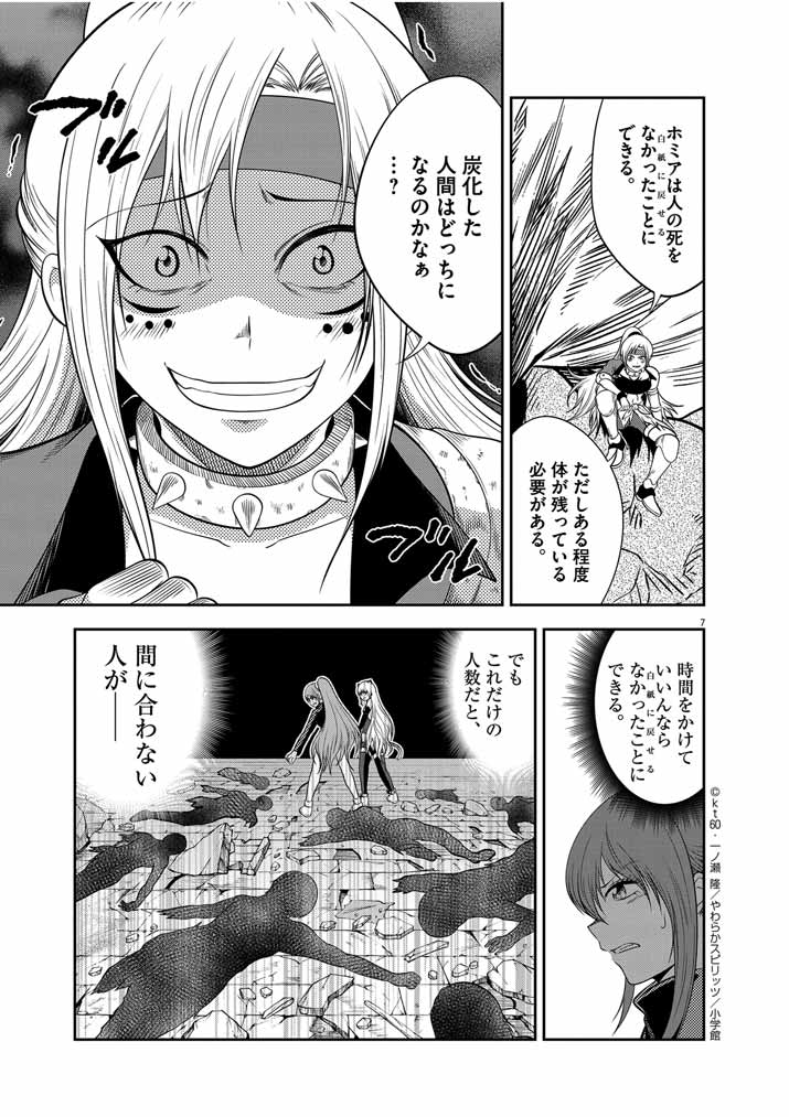 Saikyou Muteki No Bishoujo Kenja Tachi Ga, Ore No Shishou Ni Narita Garu ~ Takeshi Jutsu No Sainou Ga Nakute Tsuihou Sareta Shounen, Mahou No Sainou Wa Sugokatta ~ - Chapter 32 - Page 6