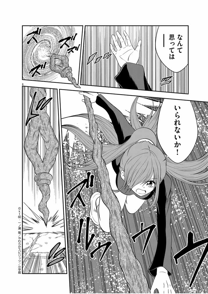 Saikyou Muteki No Bishoujo Kenja Tachi Ga, Ore No Shishou Ni Narita Garu ~ Takeshi Jutsu No Sainou Ga Nakute Tsuihou Sareta Shounen, Mahou No Sainou Wa Sugokatta ~ - Chapter 32 - Page 7