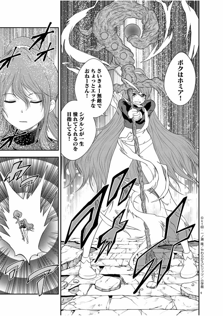 Saikyou Muteki No Bishoujo Kenja Tachi Ga, Ore No Shishou Ni Narita Garu ~ Takeshi Jutsu No Sainou Ga Nakute Tsuihou Sareta Shounen, Mahou No Sainou Wa Sugokatta ~ - Chapter 32 - Page 8