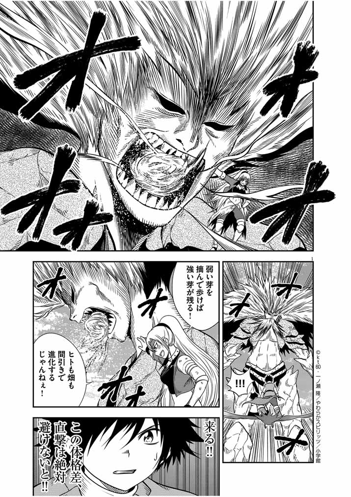 Saikyou Muteki No Bishoujo Kenja Tachi Ga, Ore No Shishou Ni Narita Garu ~ Takeshi Jutsu No Sainou Ga Nakute Tsuihou Sareta Shounen, Mahou No Sainou Wa Sugokatta ~ - Chapter 33 - Page 1