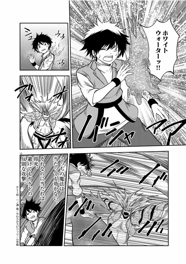 Saikyou Muteki No Bishoujo Kenja Tachi Ga, Ore No Shishou Ni Narita Garu ~ Takeshi Jutsu No Sainou Ga Nakute Tsuihou Sareta Shounen, Mahou No Sainou Wa Sugokatta ~ - Chapter 33 - Page 12