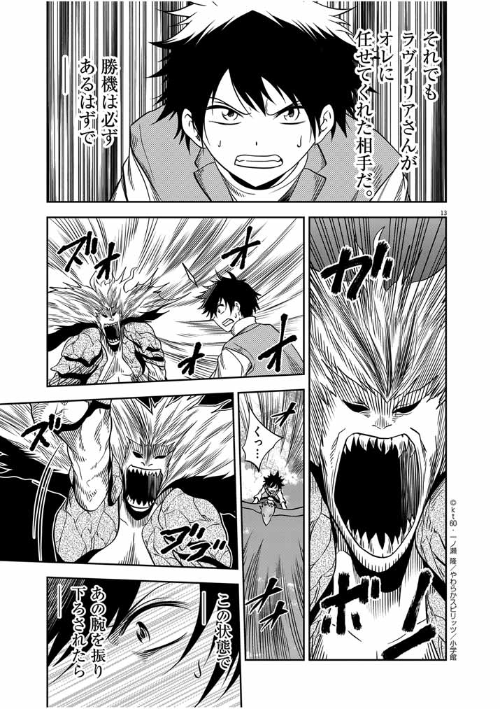 Saikyou Muteki No Bishoujo Kenja Tachi Ga, Ore No Shishou Ni Narita Garu ~ Takeshi Jutsu No Sainou Ga Nakute Tsuihou Sareta Shounen, Mahou No Sainou Wa Sugokatta ~ - Chapter 33 - Page 13