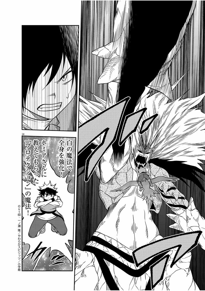 Saikyou Muteki No Bishoujo Kenja Tachi Ga, Ore No Shishou Ni Narita Garu ~ Takeshi Jutsu No Sainou Ga Nakute Tsuihou Sareta Shounen, Mahou No Sainou Wa Sugokatta ~ - Chapter 33 - Page 14