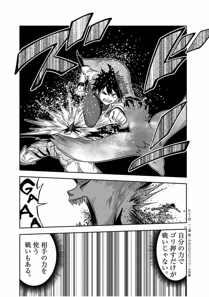 Saikyou Muteki No Bishoujo Kenja Tachi Ga, Ore No Shishou Ni Narita Garu ~ Takeshi Jutsu No Sainou Ga Nakute Tsuihou Sareta Shounen, Mahou No Sainou Wa Sugokatta ~ - Chapter 33 - Page 15