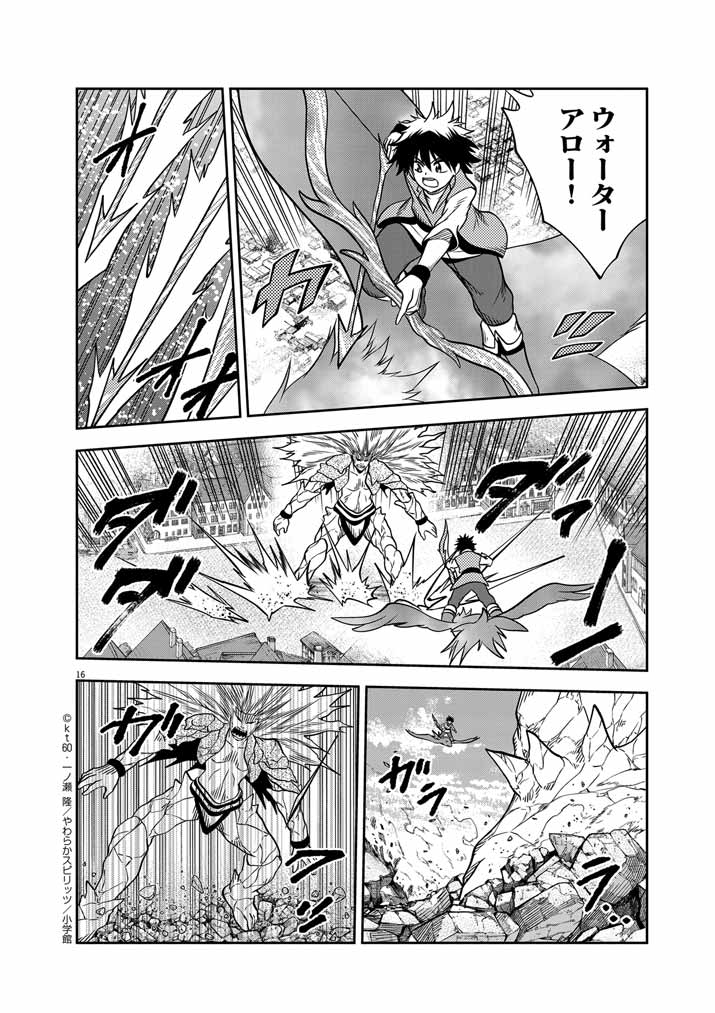 Saikyou Muteki No Bishoujo Kenja Tachi Ga, Ore No Shishou Ni Narita Garu ~ Takeshi Jutsu No Sainou Ga Nakute Tsuihou Sareta Shounen, Mahou No Sainou Wa Sugokatta ~ - Chapter 33 - Page 16