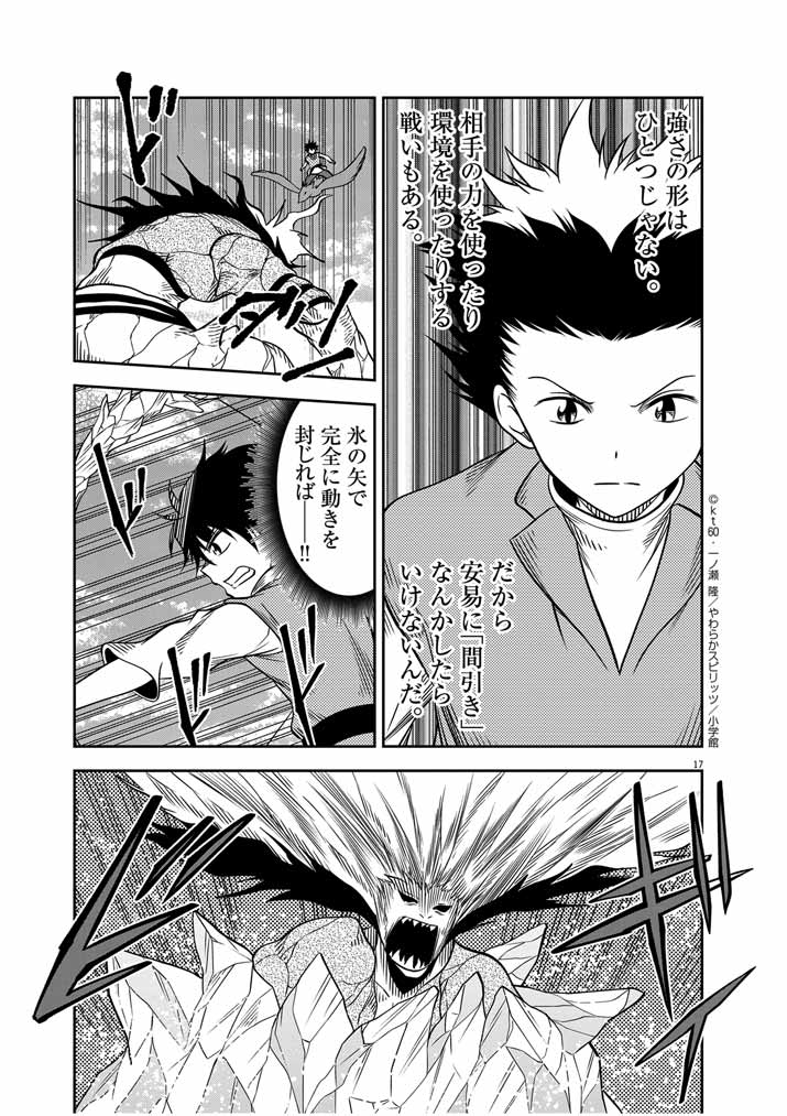 Saikyou Muteki No Bishoujo Kenja Tachi Ga, Ore No Shishou Ni Narita Garu ~ Takeshi Jutsu No Sainou Ga Nakute Tsuihou Sareta Shounen, Mahou No Sainou Wa Sugokatta ~ - Chapter 33 - Page 17