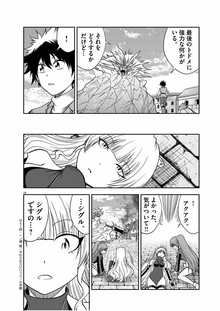 Saikyou Muteki No Bishoujo Kenja Tachi Ga, Ore No Shishou Ni Narita Garu ~ Takeshi Jutsu No Sainou Ga Nakute Tsuihou Sareta Shounen, Mahou No Sainou Wa Sugokatta ~ - Chapter 33 - Page 18