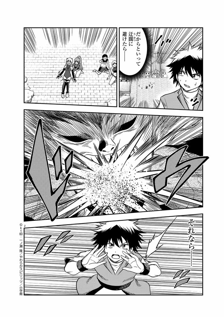 Saikyou Muteki No Bishoujo Kenja Tachi Ga, Ore No Shishou Ni Narita Garu ~ Takeshi Jutsu No Sainou Ga Nakute Tsuihou Sareta Shounen, Mahou No Sainou Wa Sugokatta ~ - Chapter 33 - Page 2