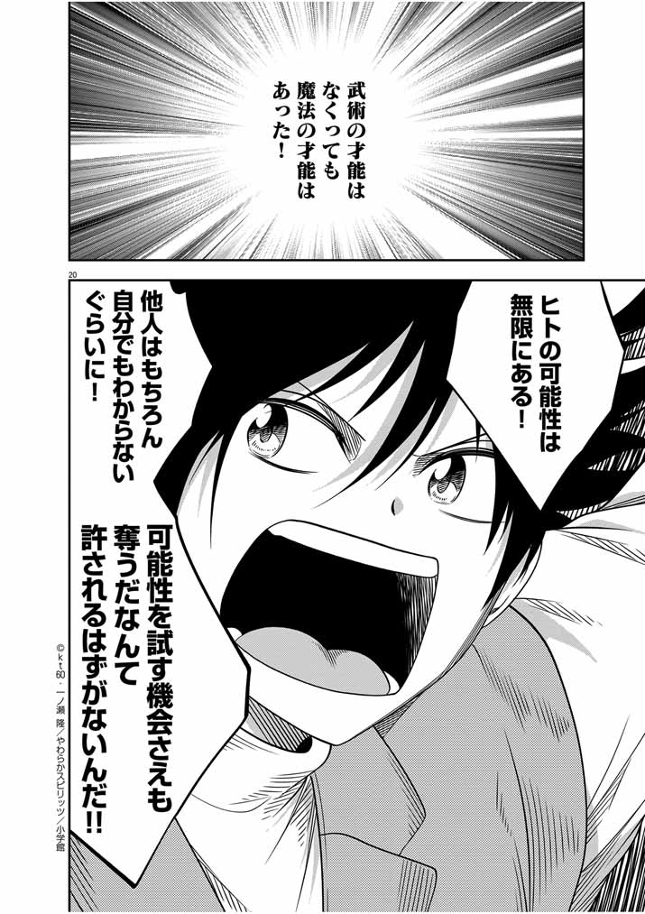 Saikyou Muteki No Bishoujo Kenja Tachi Ga, Ore No Shishou Ni Narita Garu ~ Takeshi Jutsu No Sainou Ga Nakute Tsuihou Sareta Shounen, Mahou No Sainou Wa Sugokatta ~ - Chapter 33 - Page 20