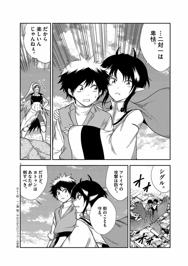 Saikyou Muteki No Bishoujo Kenja Tachi Ga, Ore No Shishou Ni Narita Garu ~ Takeshi Jutsu No Sainou Ga Nakute Tsuihou Sareta Shounen, Mahou No Sainou Wa Sugokatta ~ - Chapter 33 - Page 6