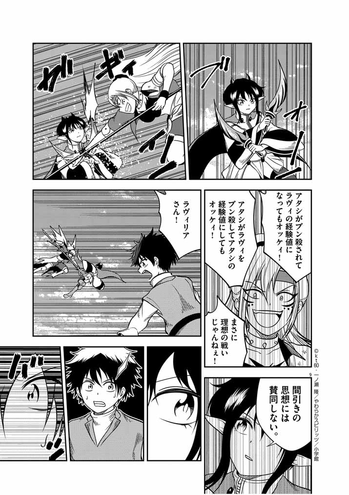 Saikyou Muteki No Bishoujo Kenja Tachi Ga, Ore No Shishou Ni Narita Garu ~ Takeshi Jutsu No Sainou Ga Nakute Tsuihou Sareta Shounen, Mahou No Sainou Wa Sugokatta ~ - Chapter 33 - Page 9